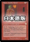 �����ۥ��֥������饹������/Squee, Goblin Nabob[��R]��MMQ��