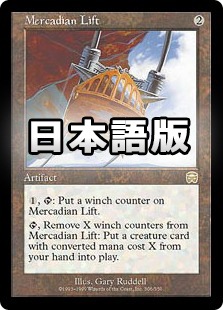 日】メルカディアの昇降機/Mercadian Lift[無色R]【MMQ】 | モダン以下