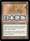 �����ۥ����Υ������/Thran Golem[̵��R]��UDS��