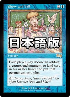 ☆SALE☆【日】実物提示教育/Show and Tell[青MR]【USG】 | モダン以下 