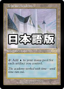 日】トレイリアのアカデミー/Tolarian Academy[土地R]【USG】 | モダン