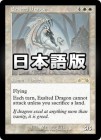 ۹ߤΥɥ饴/Exalted Dragon[R]EXO