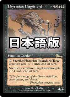 日】ファイレクシアの疫病王/Phyrexian Plaguelord[黒R]【ULG