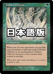 【ご確認用】ウルザズ・レガシー 隠れたるテナガザルb 日本語 1枚　MTG 日】隠れたるテナガザル/Hidden Gibbons[緑R]【ULG】 | モダン