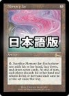 �����۵�������/Memory Jar[̵��R]��ULG��