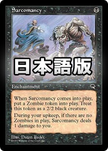 日】肉占い/Sarcomancy[黒R]【TMP】 | モダン以下・特殊セット