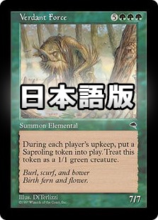日】新緑の魔力/Verdant Force[緑R]【TMP】 | モダン以下・特殊セット