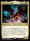 �����ۥ˥���ߥ��åȺ���/Niv-Mizzet Reborn [��MR]��WAR��
