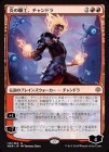 ���ݥ����10��Ը���������۱�ο����������ɥ�/Chandra, Fire Artisan [�̾磻�饹��][��R]��WAR��