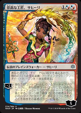 MTG 崇高な工匠、サヒーリ アーティストプルーフ AP 百瀬寿 MTG 崇高な工匠、サヒーリ アーティストプルーフ AP 百瀬寿