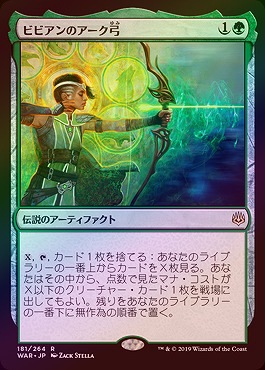【名入れ無料】 ☆SALE☆【FOIL】【日】ビビアンのアーク弓/Vivien's Arkbow [緑 マジック：ザ・ギャザリング