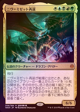 MTG ニヴ＝ミゼット再誕 ロシア語foil 2枚セット FOIL】【日】ニヴ＝ミゼット再誕/Niv-Mizzet Reborn [金MR]【WAR