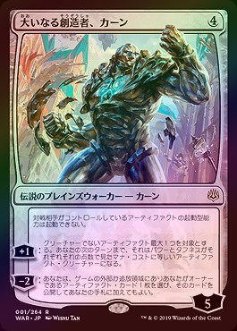 MTG 大いなる創造者、カーンfoil