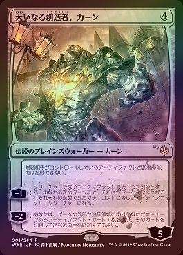 PSA9 FOIL 大いなる創造者、カーン 森下直 日本画 大いなる創造者、カーン (Karn, the Great Creator) · War of