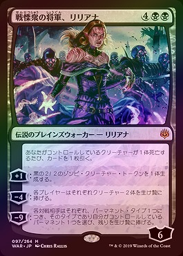 FOIL】【日】戦慄衆の将軍、リリアナ/Liliana, Dreadhorde
