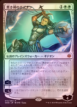 マジック：ザ・ギャザリング - 黒き剣のギデオン 絵違い FOIL 日本語 黒き剣のギデオン 絵違い FOIL 日本語（MTG 黒き剣のギデオン 絵