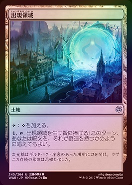 FOIL】【日】出現領域/Emergence Zone [土地U]【WAR】 | パイオニア,灯