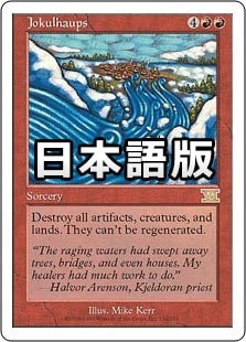 �����ۥ��硼����ۡ��ץ�/Jokulhaups[����][��R]��6ED��