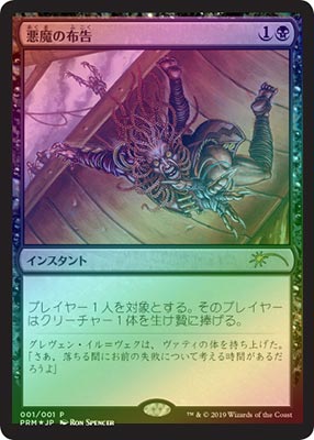 イベント配布》【FOIL】【日】悪魔の布告/Diabolic Edict[黒P]【マンガ
