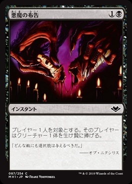 日】悪魔の布告/Diabolic Edict[黒C]【MH1】 | モダン以下・特殊セット