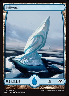 日】冠雪の島/Snow-Covered Island[土地C]【MH1】 | モダン以下・特殊 