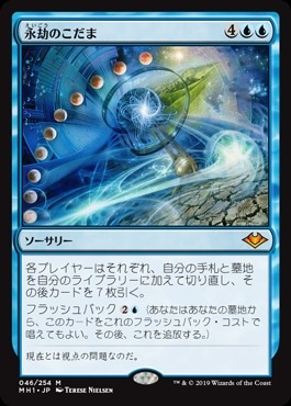 MTG/モダンホライゾン/青/神話レア/永劫のこだま/Foil 日本語 1枚 永劫のこだまの通販