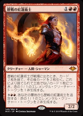 歴戦の紅蓮術士 4枚セット 日】歴戦の紅蓮術士/Seasoned Pyromancer[赤MR]【MH1】 | モダン