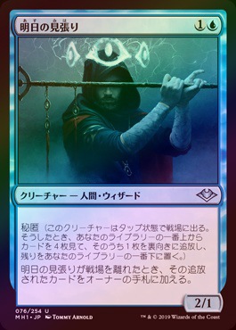 FOIL】【日】明日の見張り/Watcher for Tomorrow[青U]【MH1】 | モダン