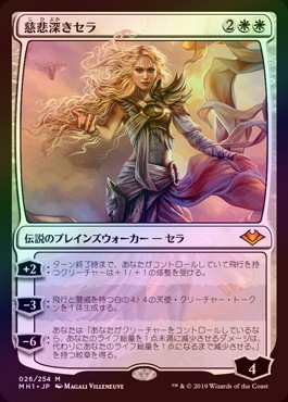 大切な FOIL】【日】慈悲深きセラ/Serra Benevolent[白MR]【MH1 the マジック：ザ・ギャザリング