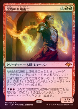 MTG MH1 歴戦の紅蓮術士 日本語 FOIL 4枚セット FOIL】【日】歴戦の紅蓮術士/Seasoned Pyromancer[赤MR]【MH1