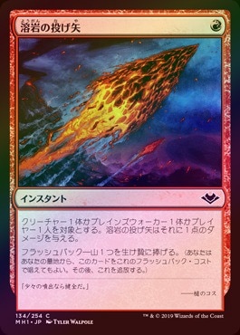 MTG 溶岩の投げ矢　foil Foil】(134)《溶岩の投げ矢/Lava Dart》[MH1] 赤C | 日本最大級