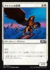 �����ۥ���ե�����⾥/Griffin Sentinel[��C]��M20��