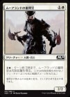 �����ۥࡼ�����ɤο��䴱/Moorland Inquisitor[��C]��M20��