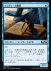 �����ۥե����꡼�ΰ���/Faerie Miscreant[��C]��M20��