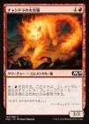 �����ۥ����ɥ�βб�ǭ/Chandra's Embercat[��C]��M20��