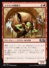 �����ۥ��֥���̩͢��/Goblin Smuggler[��C]��M20��