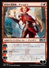�����ۿ��ƹ�ϡ�ѻա������ɥ�/Chandra, Novice Pyromancer[��U]��M20��