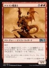 �����ۥɥ饴����ƻ��/Dragon Mage[��U]��M20��