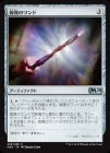�����������Υ���/Retributive Wand[̵��U]��M20��