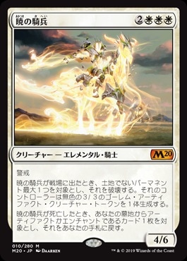 �����۶Ǥε�ʼ/Cavalier of Dawn[��MR]��M20��