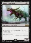 �����۵���椯�쥮�����륹/Rotting Regisaur[��R]��M20��