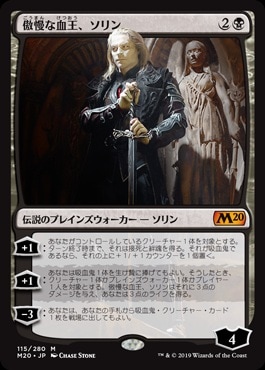 �����������ʷ첦�������/Sorin, Imperious Bloodlord[��MR]��M20��