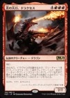���ݥ����10��Ը���������۱��������ɥ饯����/Drakuseth, Maw of Flames[��R]��M20��