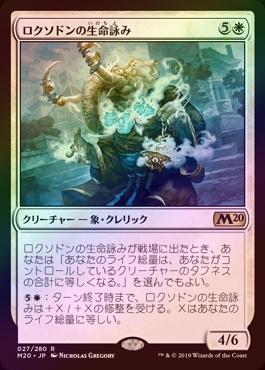 ��FOIL�ۡ����ۥ������ɥ����̿�Ӥ�/Loxodon Lifechanter[��R]��M20��