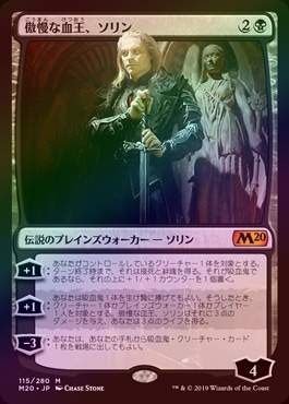 FOIL】【日】傲慢な血王、ソリン/Sorin, Imperious Bloodlord[黒