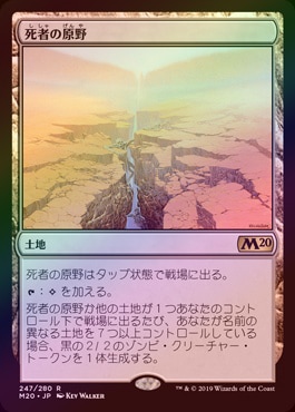 MTG 死者の原野 プロモ 英語版 Foil FOIL】【日】死者の原野/Field of the Dead[土地R]【M20