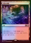 ���ݥ����10��Ը������FOIL�ۡ�����ŷ���ο���/Temple of Epiphany[����R]��M20��