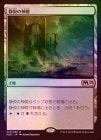 ���ݥ����10��Ը������FOIL�ۡ������ż�ο���/Temple of Silence[����R]��M20��