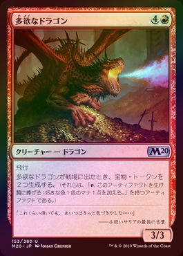 MTG 欲深きドラゴン 英 FOIL 再録禁止 希少 PSA9 MTG 欲深きドラゴン 英 FOIL 再録禁止 希少 PSA9 マジック：ザ