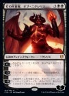 ���������κƳ��á����֡��˥����ꥹ/Ob Nixilis Reignited[��MR]��C19��